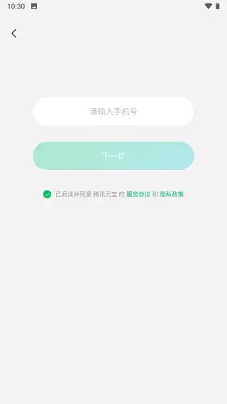 腾讯元宝App下载与注册界面