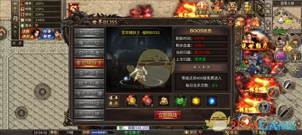 《烈焰传奇》变异猪妖王