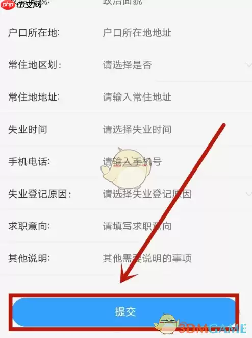 《沈阳政务服务》申请失业登记方法