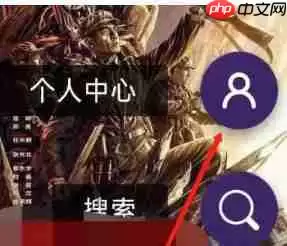 电影天堂怎么查看我的收藏？-电影天堂查看收藏的方法