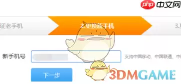 PP视频更换绑定手机号步骤五：输入新手机号