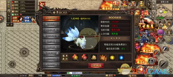 《烈焰传奇》九尾神狐