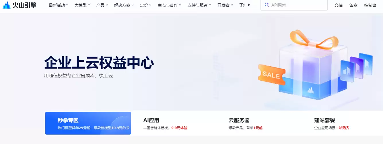 火山引擎移动端登录示意