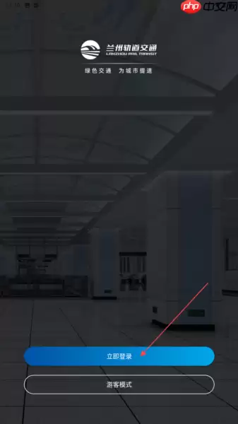 兰州轨道app注册方式