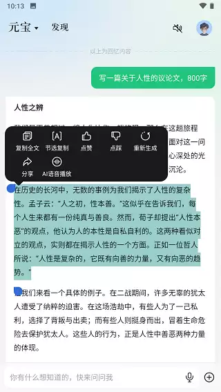 腾讯元宝结果编辑与分享选项