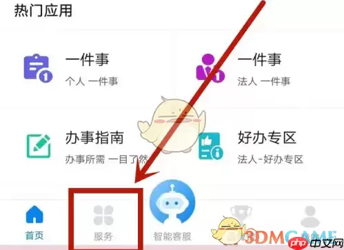 《沈阳政务服务》申请失业登记方法