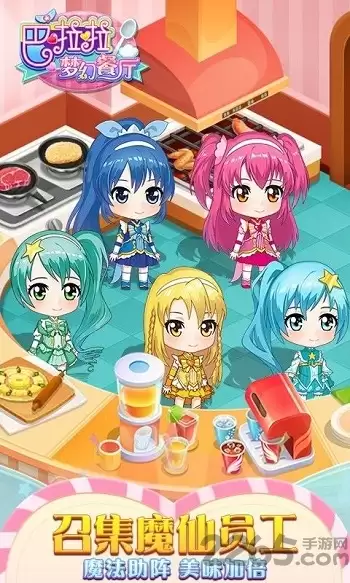 巴啦啦梦幻餐厅