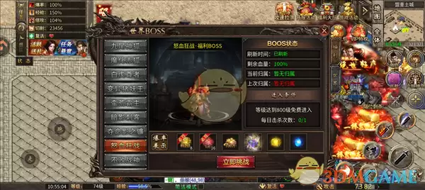 《烈焰传奇》怒血狂战