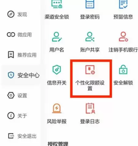 安全中心及个性化限额设置入口