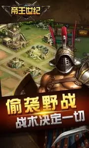 帝王世纪华为版