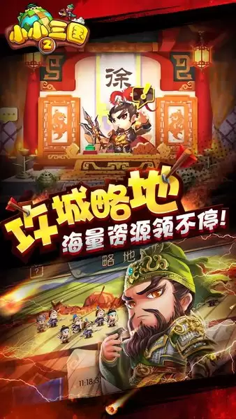 小小三国2