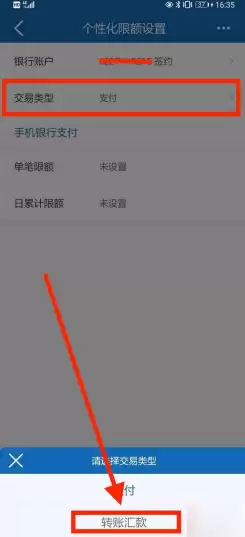 选择交易类别为转账汇款