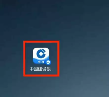 建设银行App首页界面