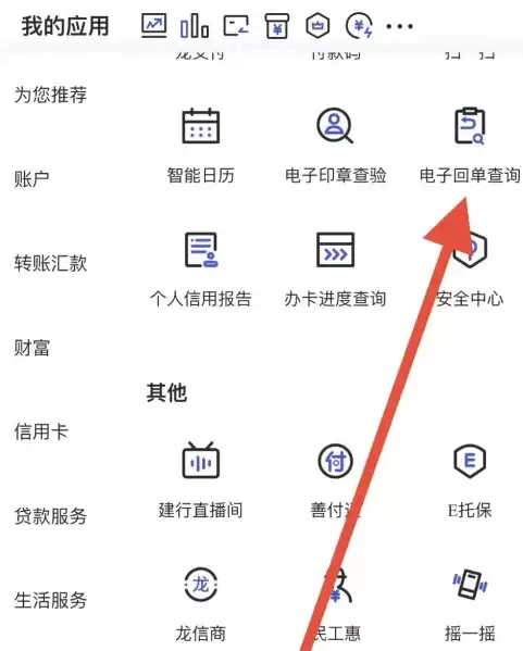 电子回单查询结果展示界面