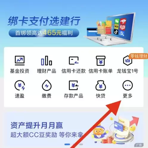 建设银行更多服务功能展开界面
