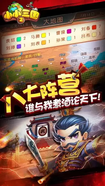 小小三国2