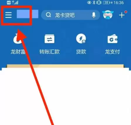 建设银行App更多选项界面