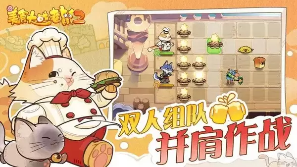 美食大战老鼠2最新手机版下载