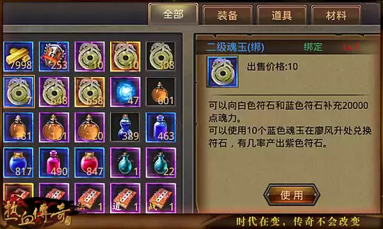 《热血传奇》符文养成