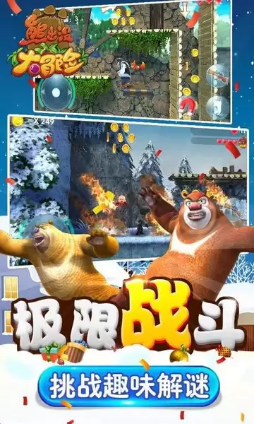 熊出没大冒险