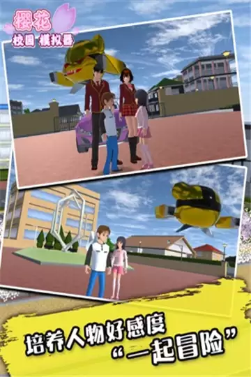 樱花校园少女模拟器