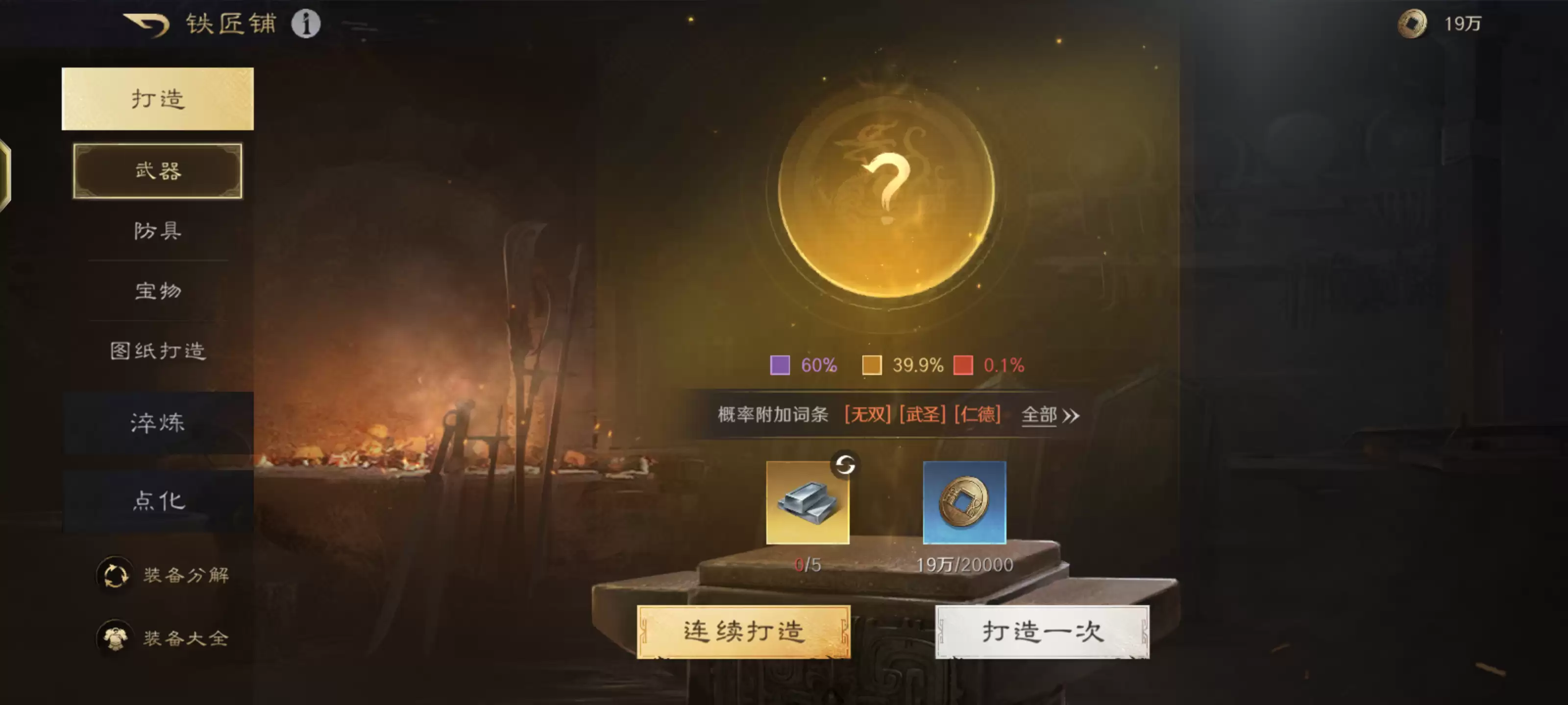 《三国：谋定天下》装备属性匹配示例