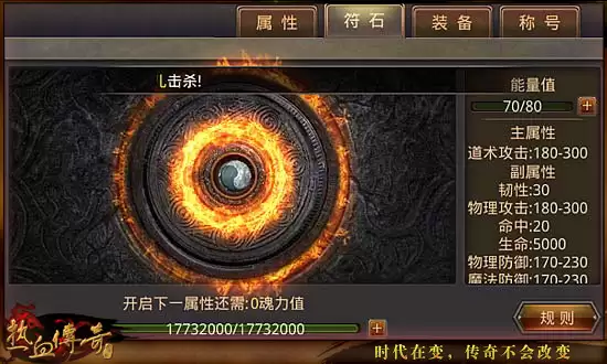 《热血传奇》三大职业符文