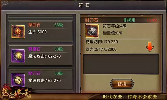 《热血传奇》法师符文选择