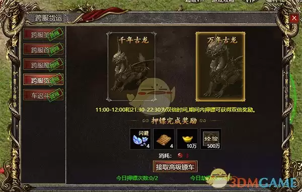 《白蛇传奇》跨服货运活动详情