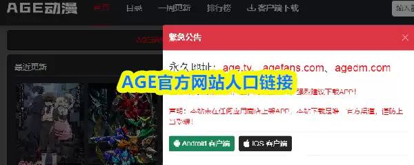 AGE官网入口：网页版登录与人口链接全攻略