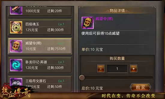 《热血传奇》盟重云游商人出售威望令