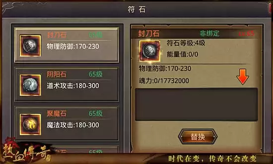 《热血传奇》战士符文选择