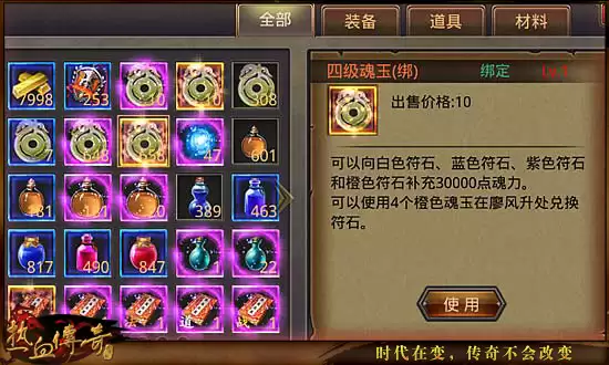 《热血传奇》符文属性