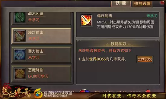 《热血传奇》弓箭手职业技能升级建议