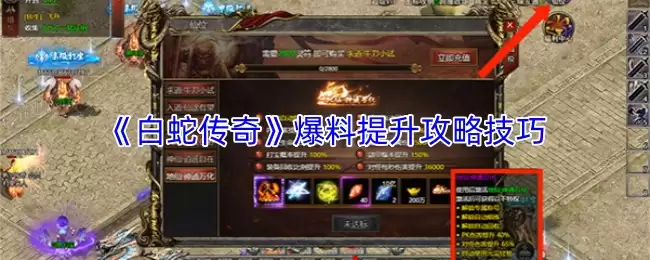 《白蛇传奇》爆率提升攻略技巧