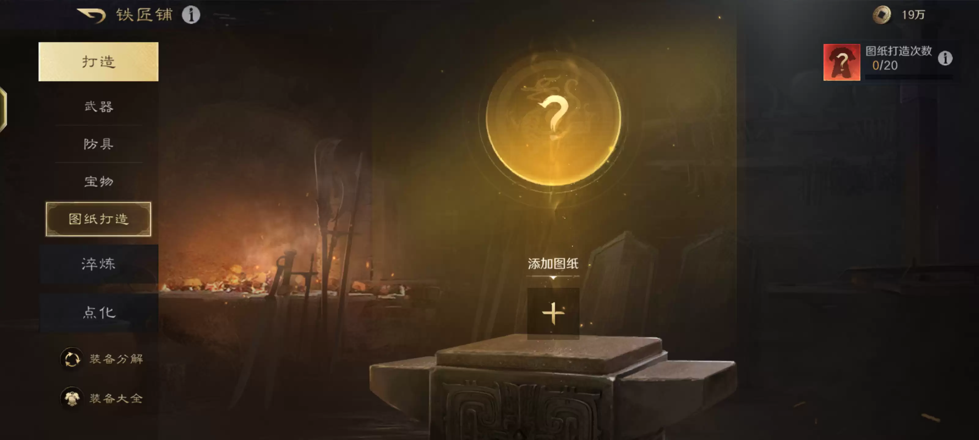 《三国：谋定天下》装备淬炼界面