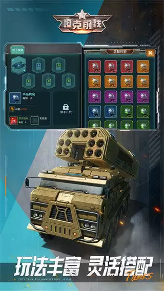 坦克前线手机版下载