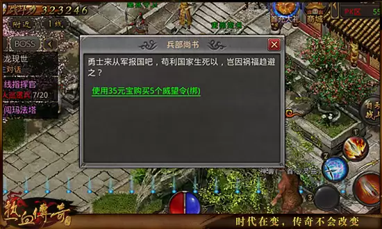 《热血传奇》比奇兵部尚書处可限量购买威望令