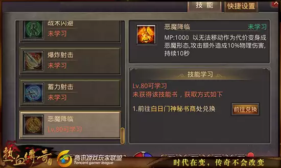 《热血传奇》弓箭手职业技能升级建议