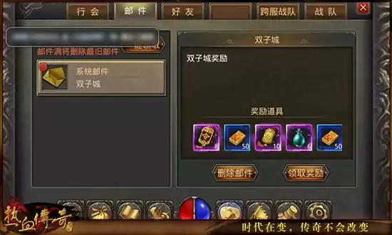 《热血传奇》双子城活动是获取威望令的重要途径