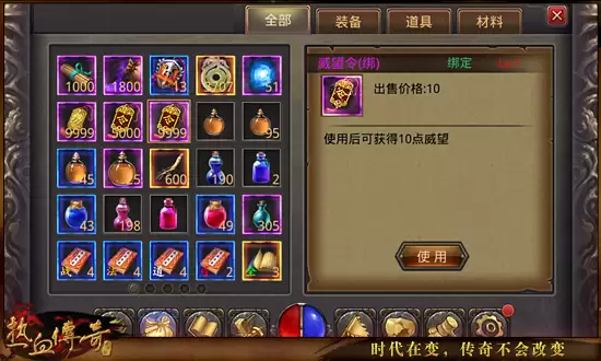 《热血传奇》威望令是获取威望值的唯一道具