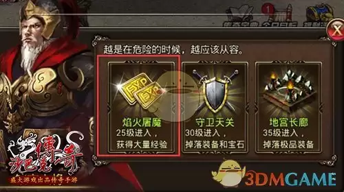 《沙巴克传奇》焰火屠魔活动