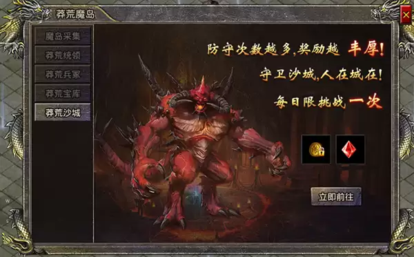 《热血合击传奇》转生系统界面