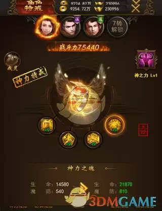 《热血合击传奇》特戒升级界面