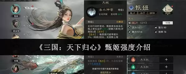 《三国：天下归心》甄姬解析