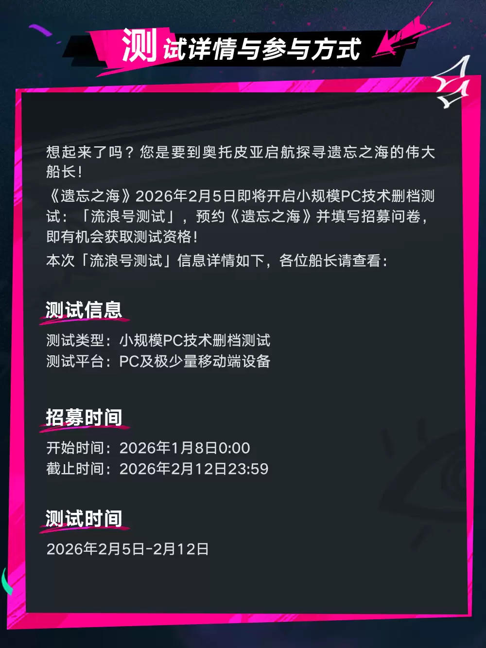 测试时间与参与方式说明