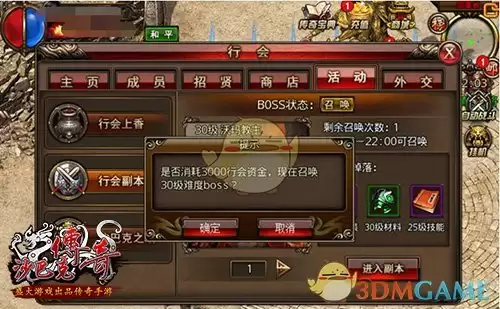 《沙巴克传奇》行会玩法介绍