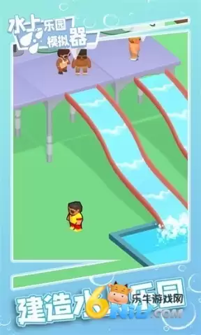 水上乐园模拟器