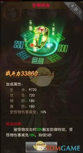 《热血合击传奇》四种特戒展示