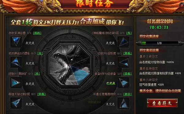 《热血合击传奇》限时符文任务攻略